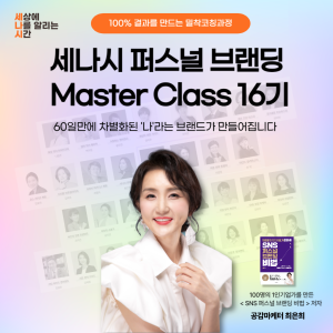 퍼스널브랜딩 슈퍼세미나-003
